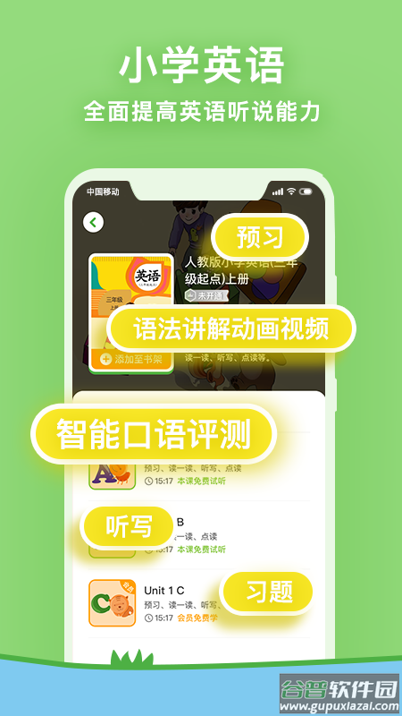 课课听app截图2