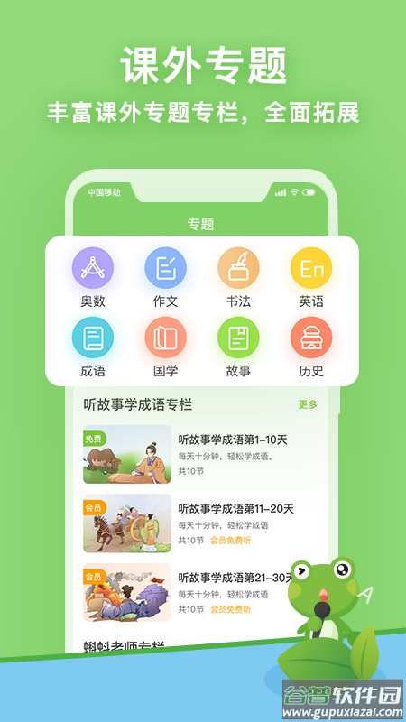 课课听app截图3