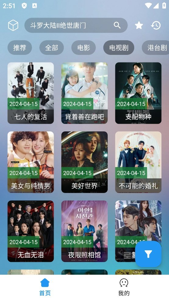 星海Tv电视直播最新版截图2