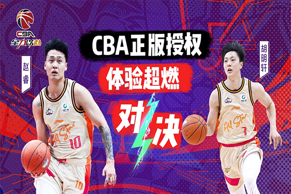 中职篮全力以赴手游截图1