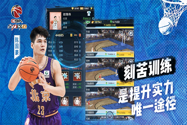 中职篮全力以赴手游截图5