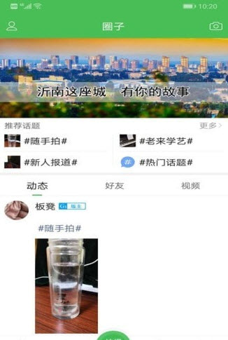 沂南论坛最新招聘网招聘app截图3