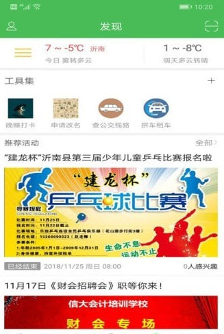沂南论坛最新招聘网招聘app截图4