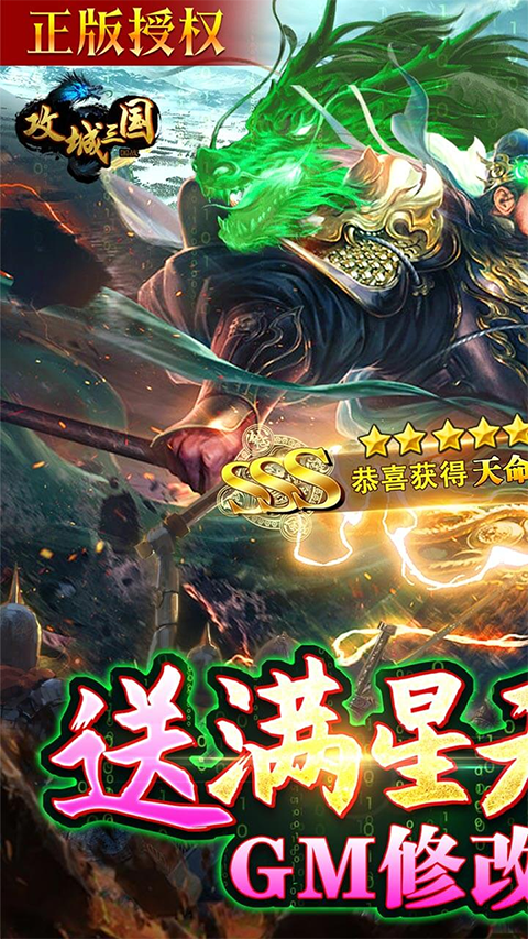 攻城三国百度版截图1