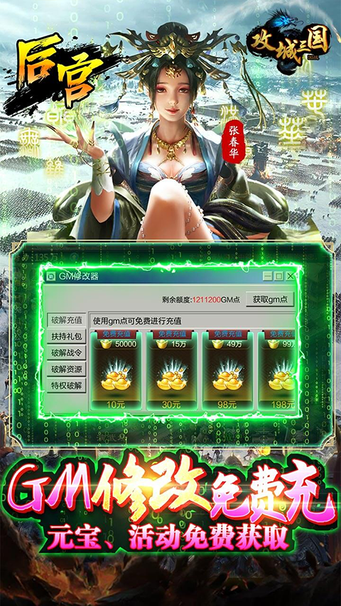 攻城三国百度版截图3