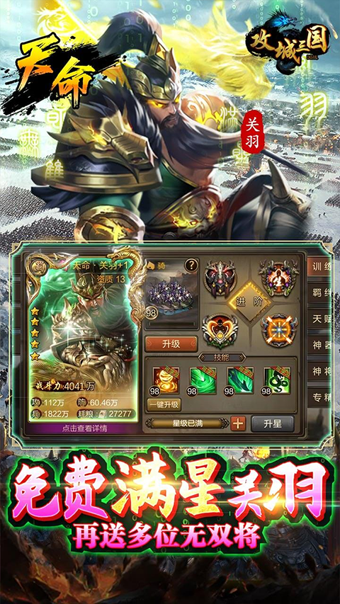 攻城三国百度版截图4