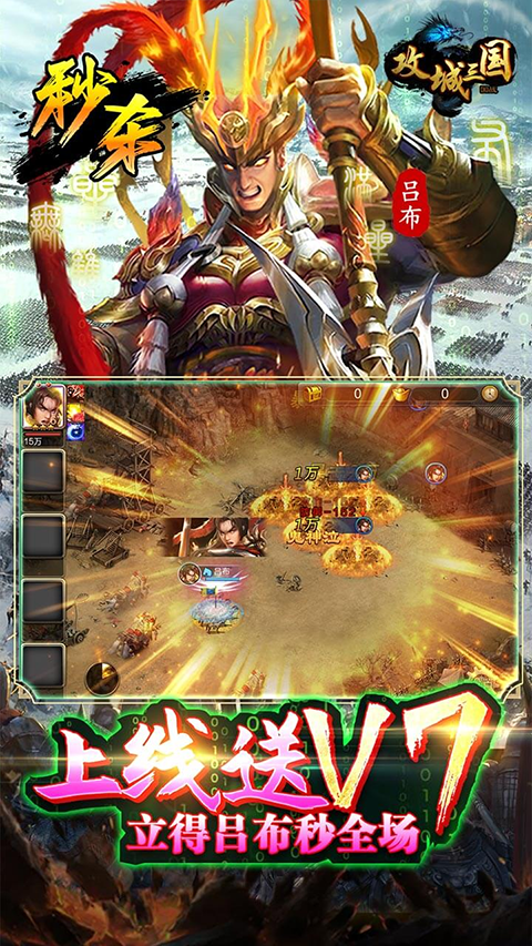 攻城三国百度版截图5