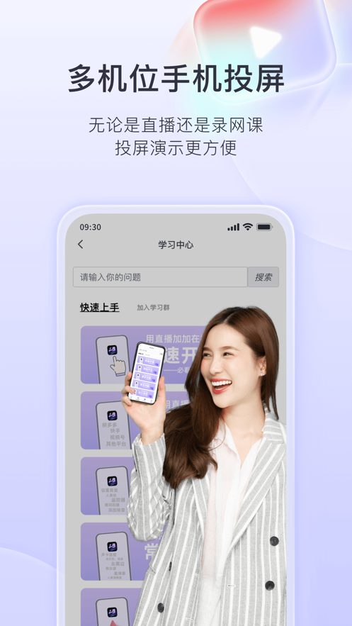 直播加加app下载安卓截图2