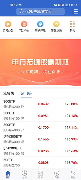 申万宏源期权手机版截图4