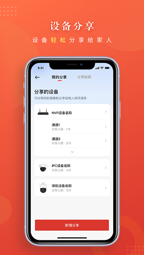 大华云联app官方版截图1