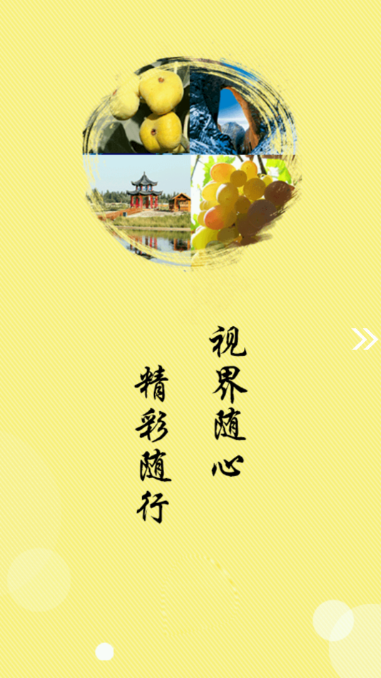 阿图什好地方app截图4