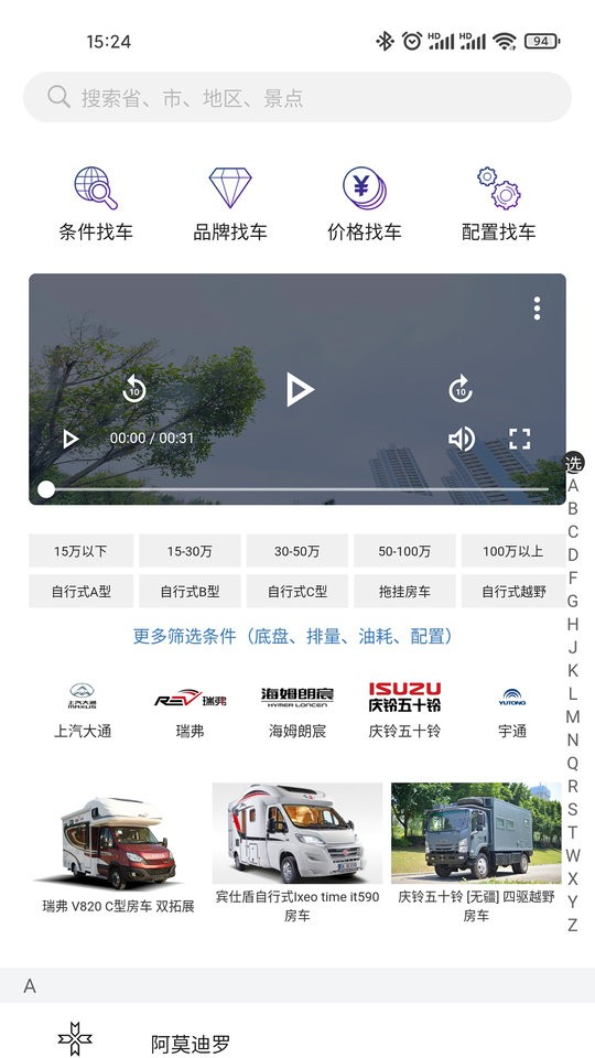中讯房车最新版截图2