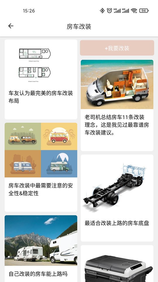 中讯房车最新版截图3