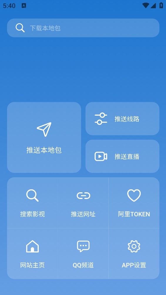 TVbox助手手机版最新版截图2