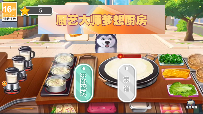 厨艺大师梦想厨房截图2