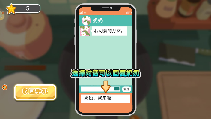 厨艺大师梦想厨房截图3