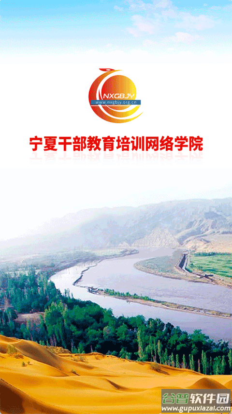 宁夏云课堂app截图4