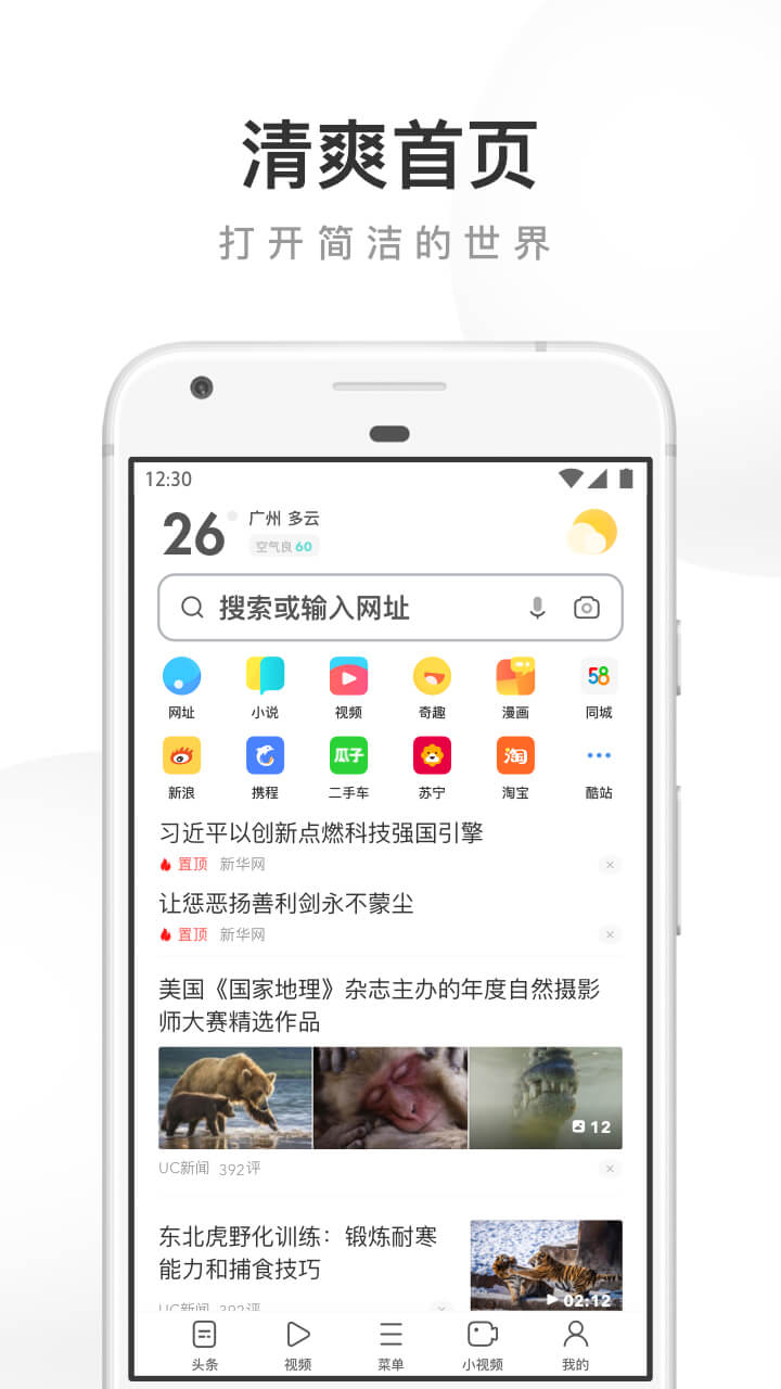 uc浏览器去广告版截图4