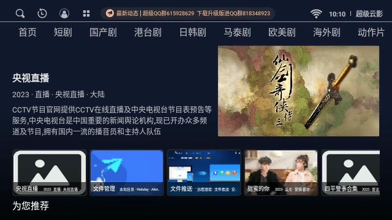超级云影官方版截图3