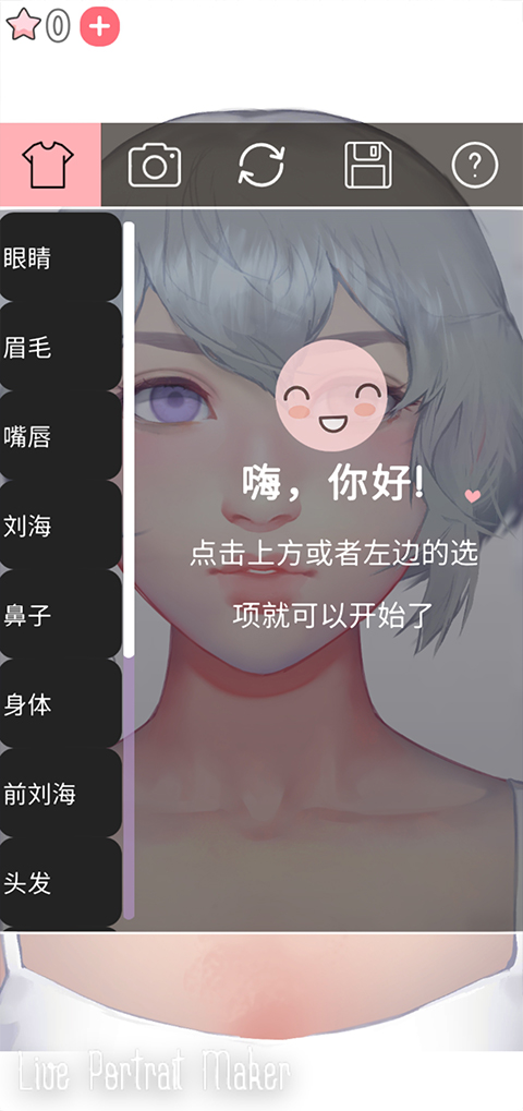 动态肖像捏脸女生版截图3