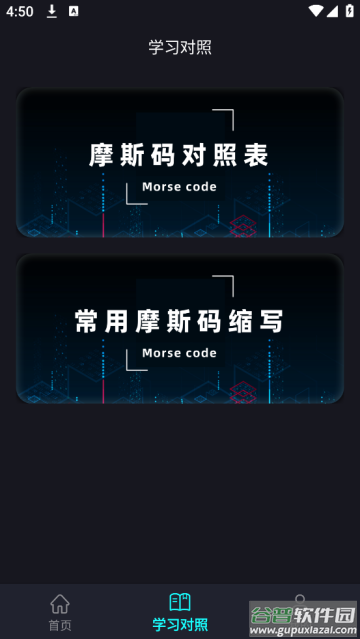 鸿物摩斯电码app 鸿物摩斯电码app