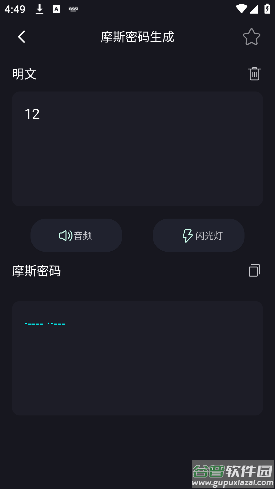 鸿物摩斯电码app(摩斯密码电报)截图1