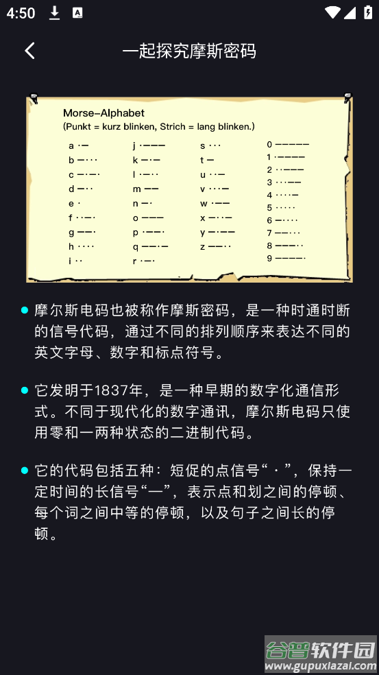 鸿物摩斯电码app(摩斯密码电报)截图2