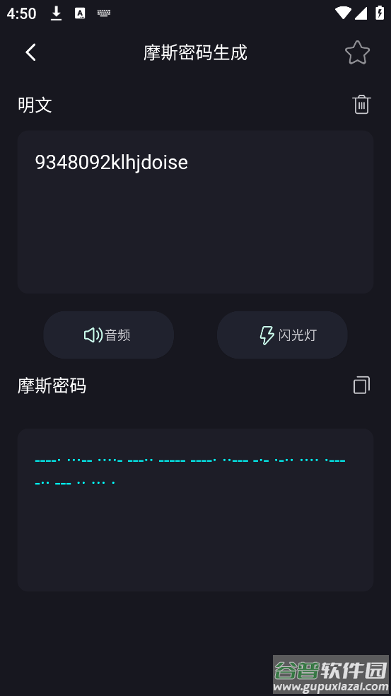 鸿物摩斯电码app(摩斯密码电报)截图3