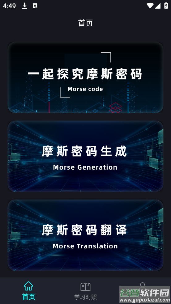 鸿物摩斯电码app(摩斯密码电报)截图4