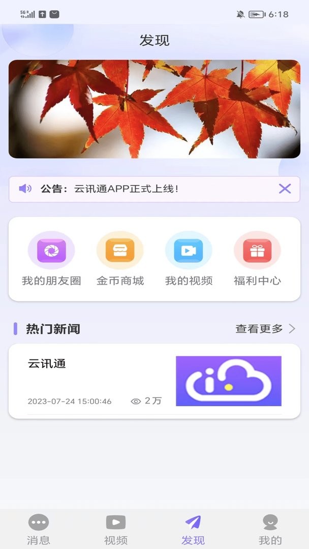 云讯通官方版