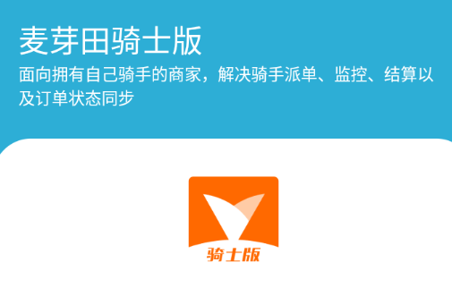 麦芽田骑士版下载app