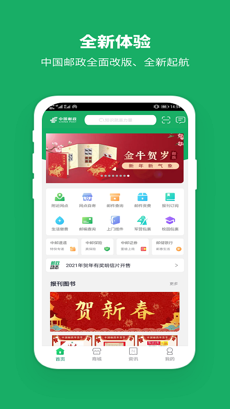 中国邮政app下载免费下载安装截图1