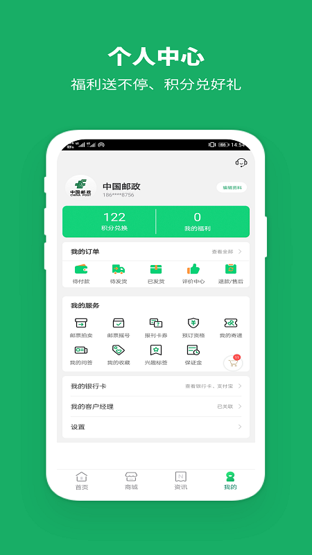 中国邮政app下载免费下载安装截图2