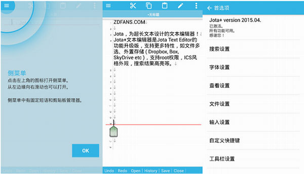jota+文本编辑器中文版截图5