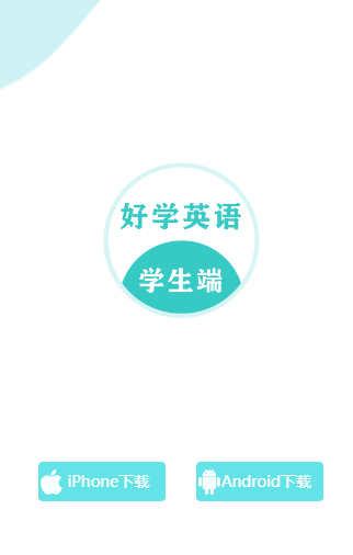 好学英语通app
