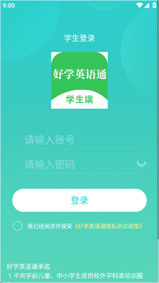 好学英语通app截图3