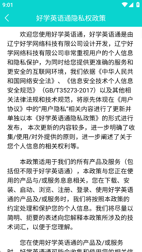 好学英语通app截图4