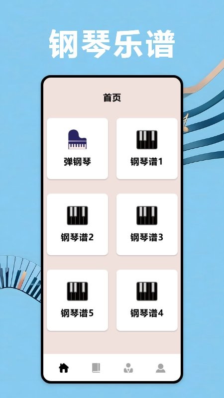 节奏钢琴大师官方版截图1