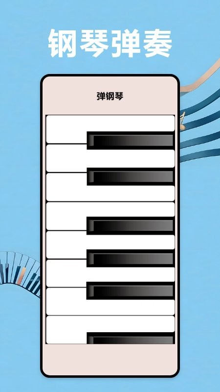 节奏钢琴大师官方版截图3