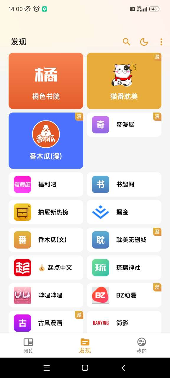 猫番阅读APP截图2