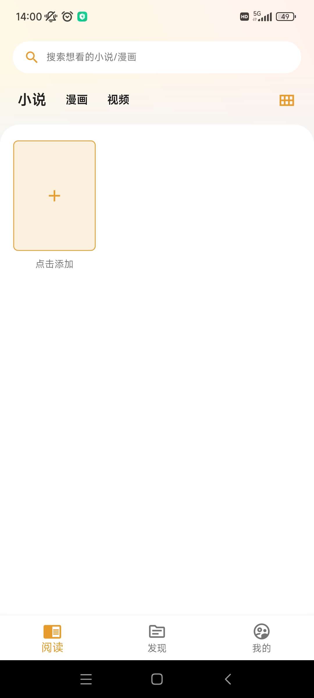 猫番阅读APP截图3