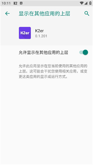 k2er映射软件最新版