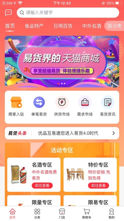 优品互易手机版截图1