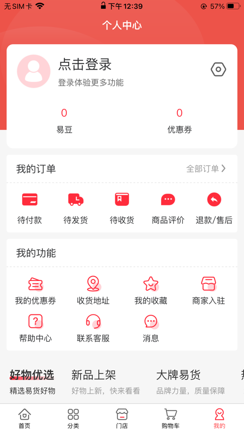 优品互易手机版截图2