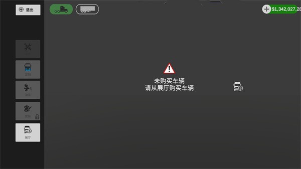 环球卡车模拟器虫虫助手版截图4
