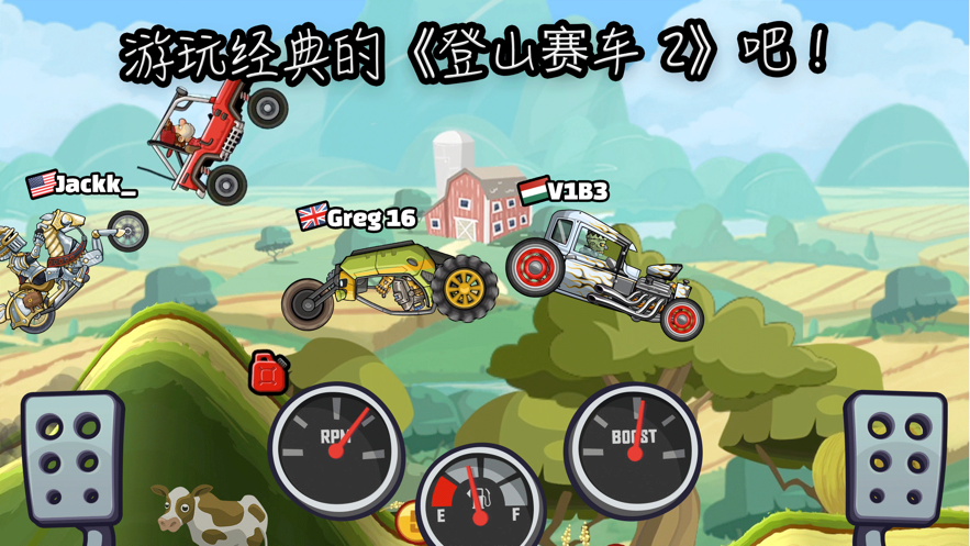 登山赛车2下载安装2023截图1