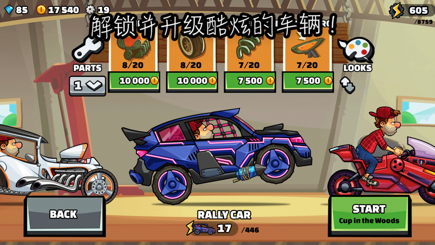 登山赛车2下载安装2023截图4
