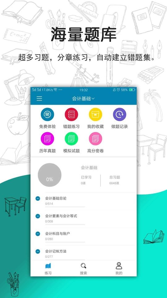 搜题宝app下载