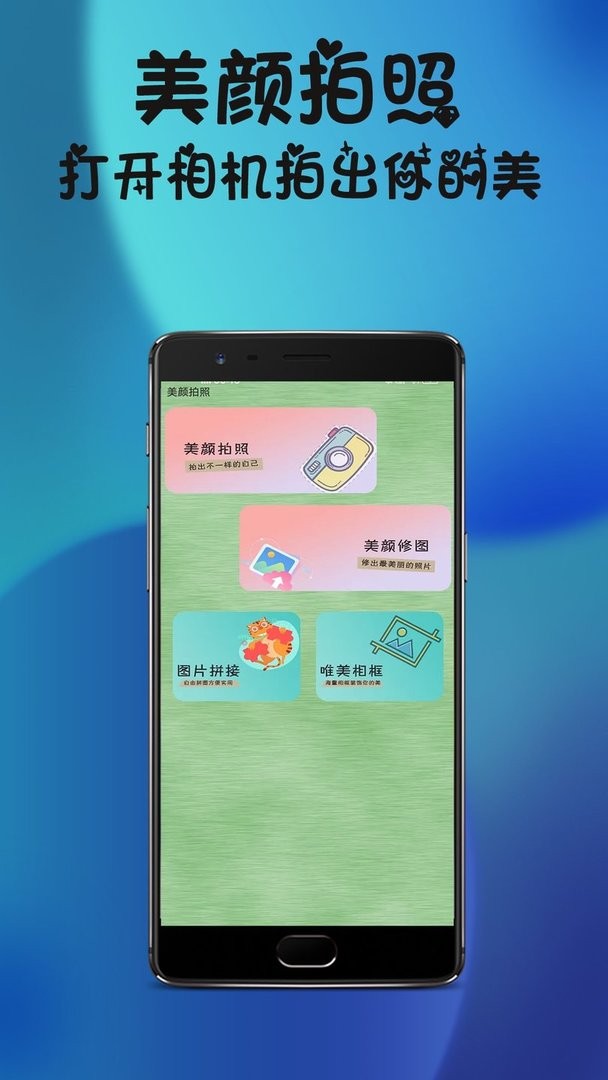 梦幻滤镜相机官方版