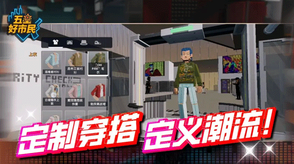 五星好市民截图2
